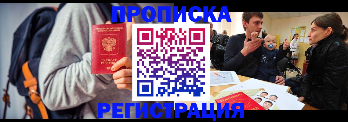 прописка гарантия в Забайкальском крае