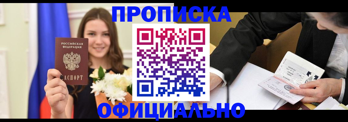временная регистрация законно в Забайкальском крае