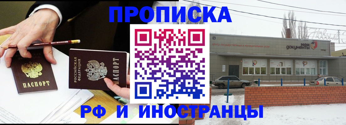 временная регистрация купить в Забайкальском крае